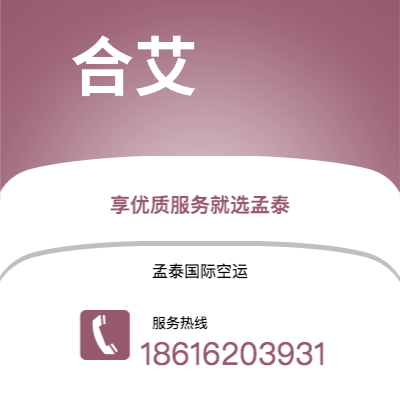 水富市到合艾空运公司|水富市至泰国合艾航空运输2