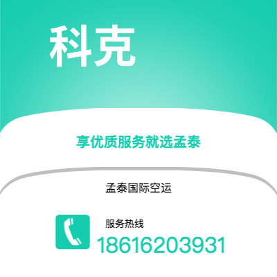 泸水市到科克空运公司|泸水市至爱尔兰科克航空运输2