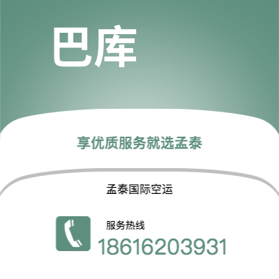 泸水市到巴库空运公司|泸水市至阿塞拜疆巴库航空运输2