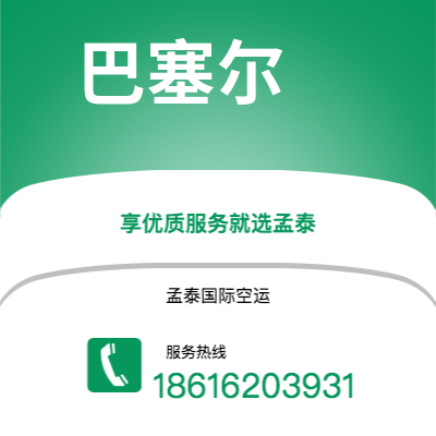 澄江市到巴塞尔空运公司|澄江市至瑞士巴塞尔航空运输2