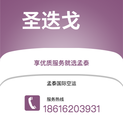 澄江市到圣迭戈空运公司|澄江市至美国圣迭戈航空运输2