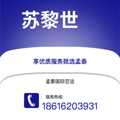 澄江市到苏黎世空运公司|澄江市至瑞士苏黎世航空运输2