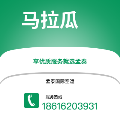 澄江市到马拉瓜空运公司|澄江市至尼加拉瓜马拉瓜航空运输2