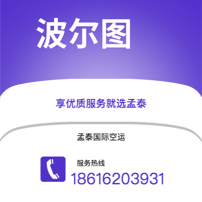 澄江市到波尔图空运公司|澄江市至葡萄牙波尔图航空运输2