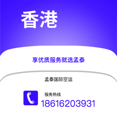 泸水市到香港空运公司|泸水市至中国香港航空运输2