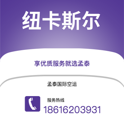 澄江市到纽卡斯尔空运公司|澄江市至英国纽卡斯尔航空运输2