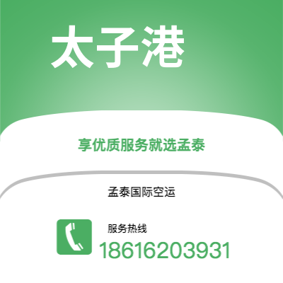 澄江市到太子港空运公司|澄江市至海地太子港航空运输2