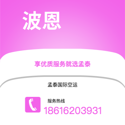 澄江市到波恩空运公司|澄江市至德国波恩航空运输2