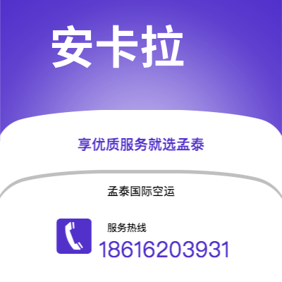 泸水市到安卡拉空运公司|泸水市至土耳其安卡拉航空运输2