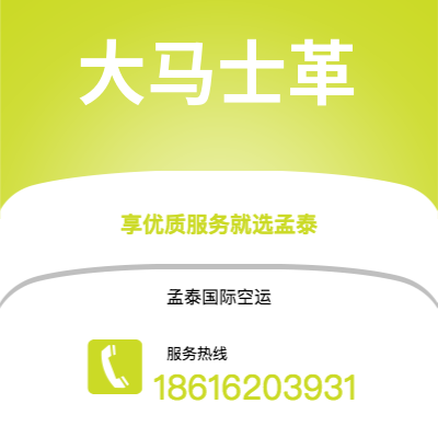泸水市到大马士革空运公司|泸水市至叙利亚大马士革航空运输2