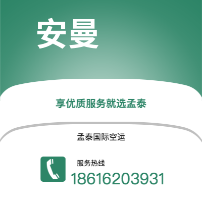 泸水市到安曼空运公司|泸水市至约旦安曼航空运输2