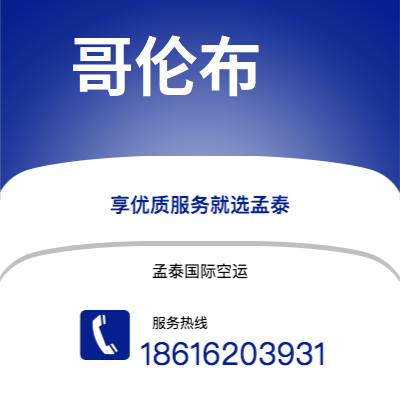 玉溪市到哥伦布空运公司|玉溪市至美国哥伦布航空运输2