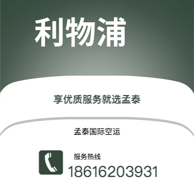 玉溪市到利物浦空运公司|玉溪市至英国利物浦航空运输2