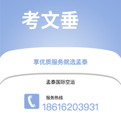 玉溪市到考文垂空运公司|玉溪市至英国考文垂航空运输2