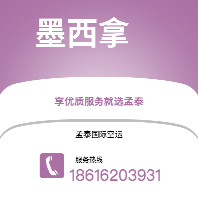 丽江市到墨西拿空运公司|丽江市至意大利墨西拿航空运输2