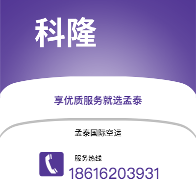 玉溪市到科隆空运公司|玉溪市至德国科隆航空运输2