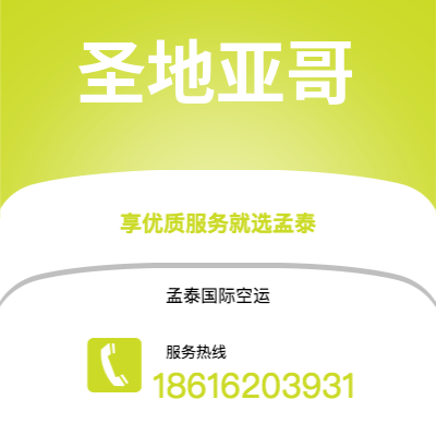 玉溪市到圣地亚哥空运公司|玉溪市至智利圣地亚哥航空运输2