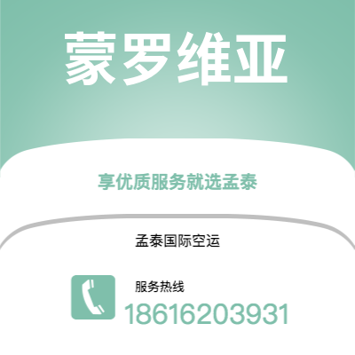 玉溪市到蒙罗维亚空运公司|玉溪市至利比里亚蒙罗维亚航空运输2