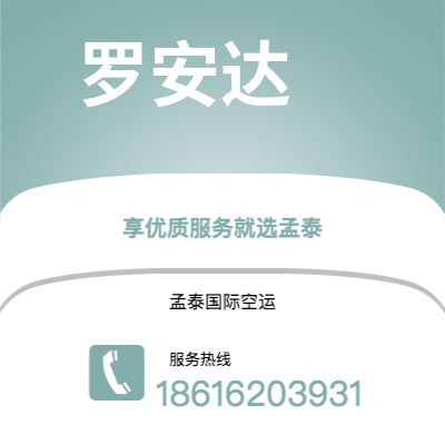 澄江市到罗安达空运公司|澄江市至安哥拉罗安达航空运输2