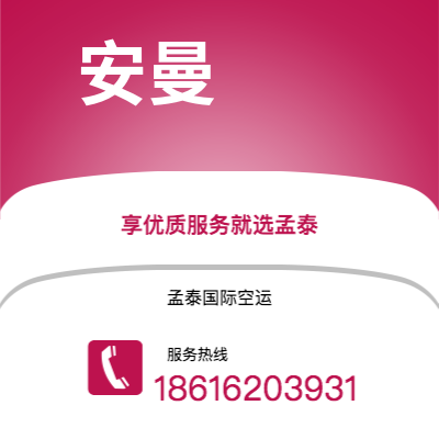 玉溪市到安曼空运公司|玉溪市至约旦安曼航空运输2