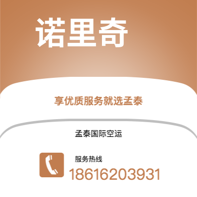 玉溪市到诺里奇空运公司|玉溪市至英国诺里奇航空运输2