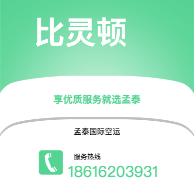 丽江市到比灵顿空运公司|丽江市至丹麦比灵顿航空运输2