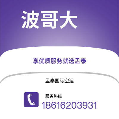 玉溪市到波哥大空运公司|玉溪市至哥伦比亚波哥大航空运输2