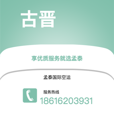 澄江市到古晋空运公司|澄江市至马来西亚古晋航空运输2