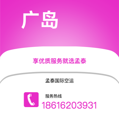 澄江市到广岛空运公司|澄江市至日本广岛航空运输2