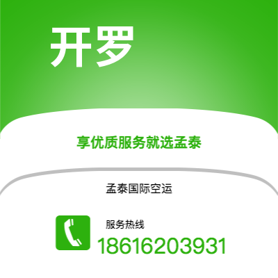 玉溪市到开罗空运公司|玉溪市至埃及开罗航空运输2