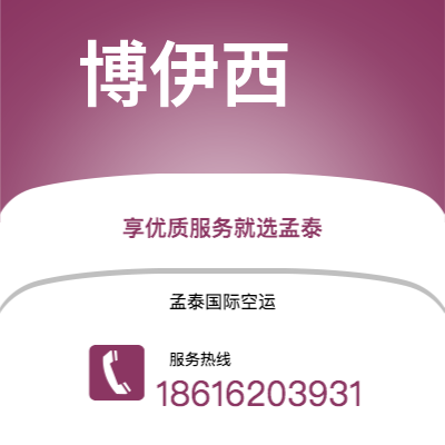 瑞丽市到博伊西空运公司|瑞丽市至美国博伊西航空运输2
