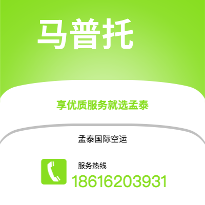 玉溪市到马普托空运公司|玉溪市至莫桑比克马普托航空运输2