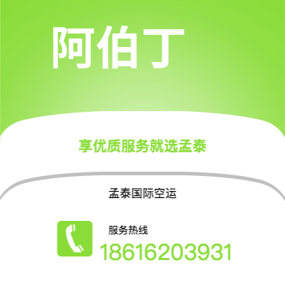 瑞丽市到阿伯丁空运公司|瑞丽市至英国阿伯丁航空运输2