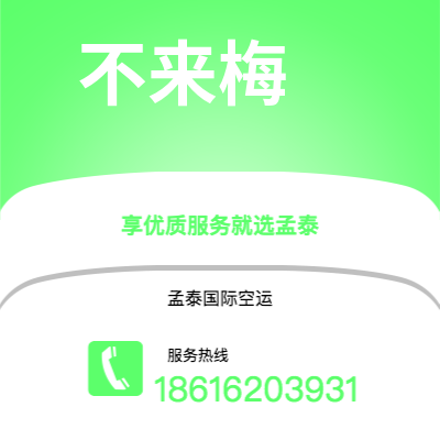 瑞丽市到不来梅空运公司|瑞丽市至德国不来梅航空运输2