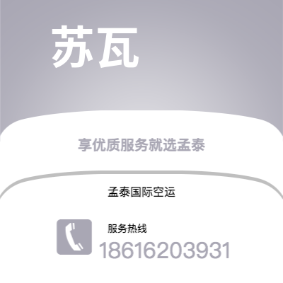 玉溪市到苏瓦空运公司|玉溪市至斐济群岛苏瓦航空运输2