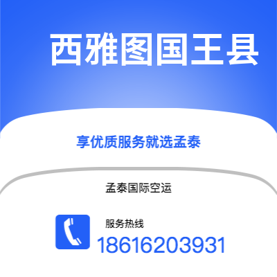 瑞丽市到西雅图国王县空运公司|瑞丽市至美国西雅图国王县航空运输2