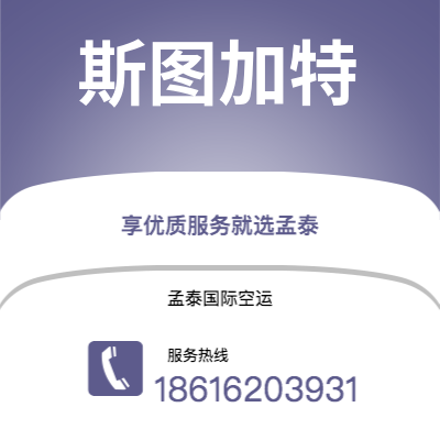 瑞丽市到斯图加特空运公司|瑞丽市至德国斯图加特航空运输2