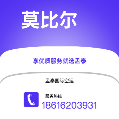 保山市到莫比尔空运公司|保山市至美国莫比尔航空运输2