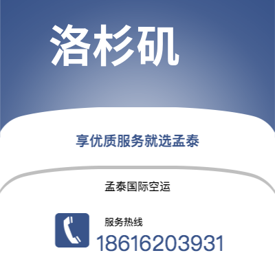 保山市到洛杉矶空运公司|保山市至美国洛杉矶航空运输2