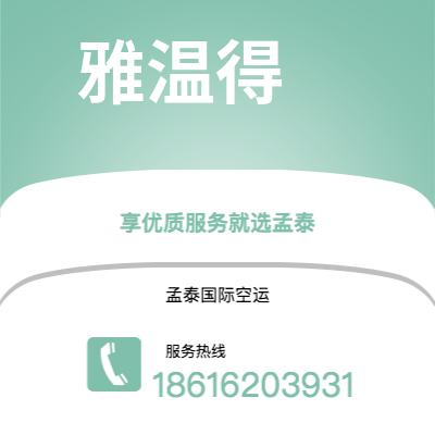 瑞丽市到雅温得空运公司|瑞丽市至喀麦隆雅温得航空运输2