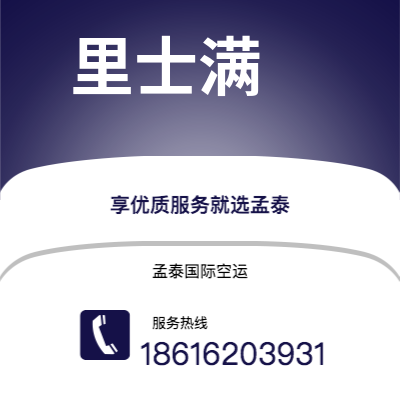 瑞丽市到里士满空运公司|瑞丽市至美国里士满航空运输2