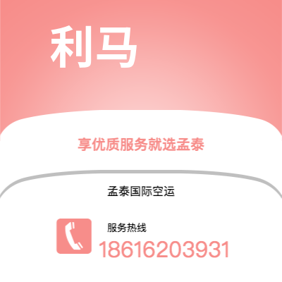 腾冲市到利马空运公司|腾冲市至秘鲁利马航空运输2