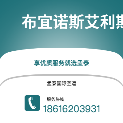 腾冲市到布宜诺斯艾利斯空运公司|腾冲市至阿根廷布宜诺斯艾利斯航空运输2