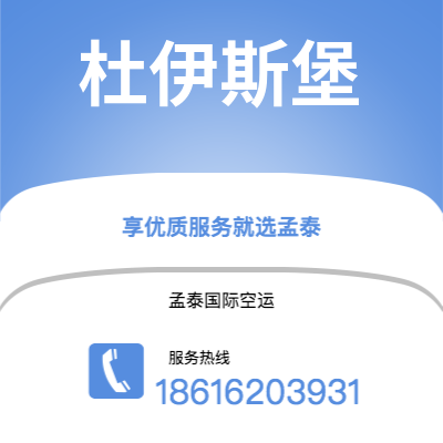 腾冲市到杜伊斯堡空运公司|腾冲市至德国杜伊斯堡航空运输2