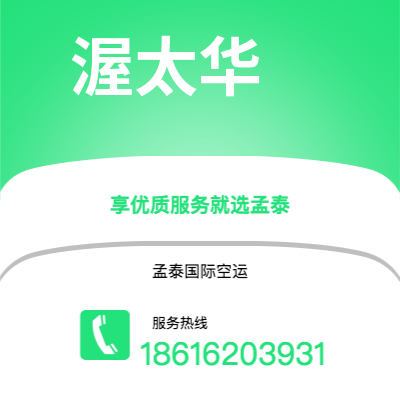 腾冲市到渥太华空运公司|腾冲市至加拿大渥太华航空运输2