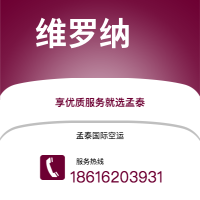 保山市到维罗纳空运公司|保山市至意大利维罗纳航空运输2