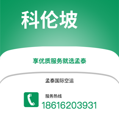 瑞丽市到科伦坡空运公司|瑞丽市至斯里兰卡科伦坡航空运输2