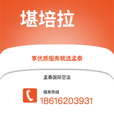 瑞丽市到堪培拉空运公司|瑞丽市至澳大利亚堪培拉航空运输2