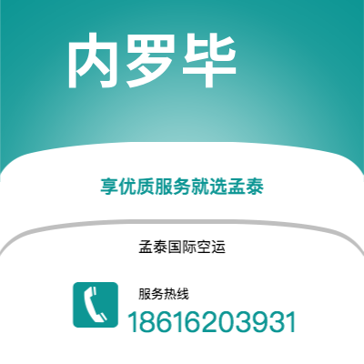 腾冲市到内罗毕空运公司|腾冲市至肯尼亚内罗毕航空运输2