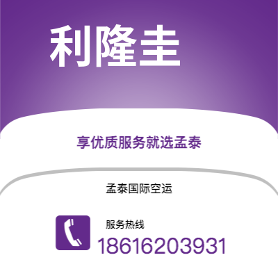腾冲市到利隆圭空运公司|腾冲市至马拉维利隆圭航空运输2